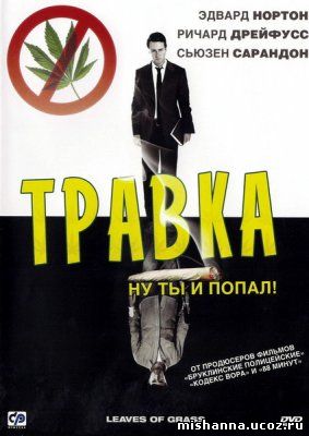 травка